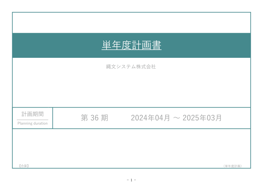 月次報告・財務資料サンプルのプレビュー